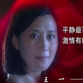 渴望激情 第11集