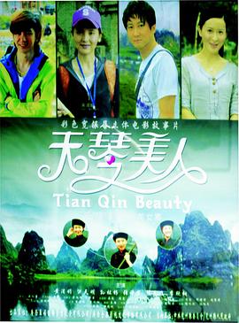 天琴美人(大结局)