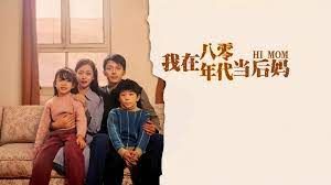 我在八零年代当后妈 全集(大结局)
