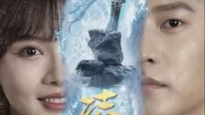 凌霄 全集(大结局)