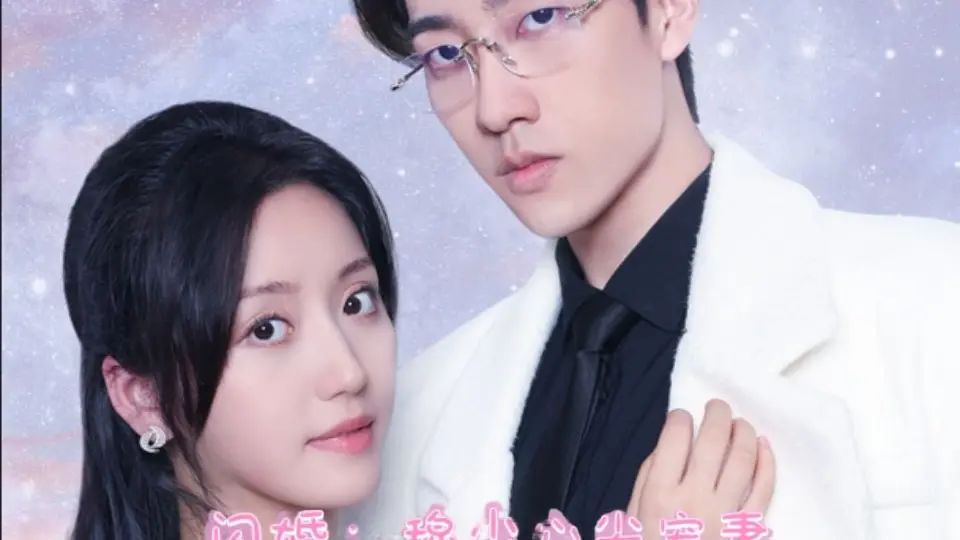 离婚后成为祁少的心尖宠 全集(大结局)