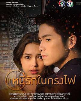 烈火情牢(全集)