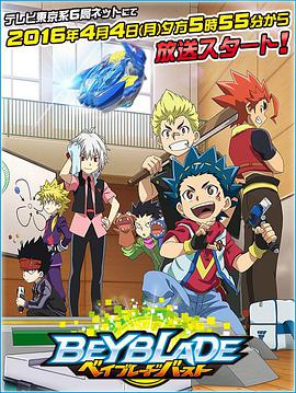 战斗陀螺2 第12集