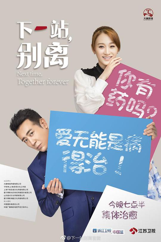 下一站，别离网络版 第01集