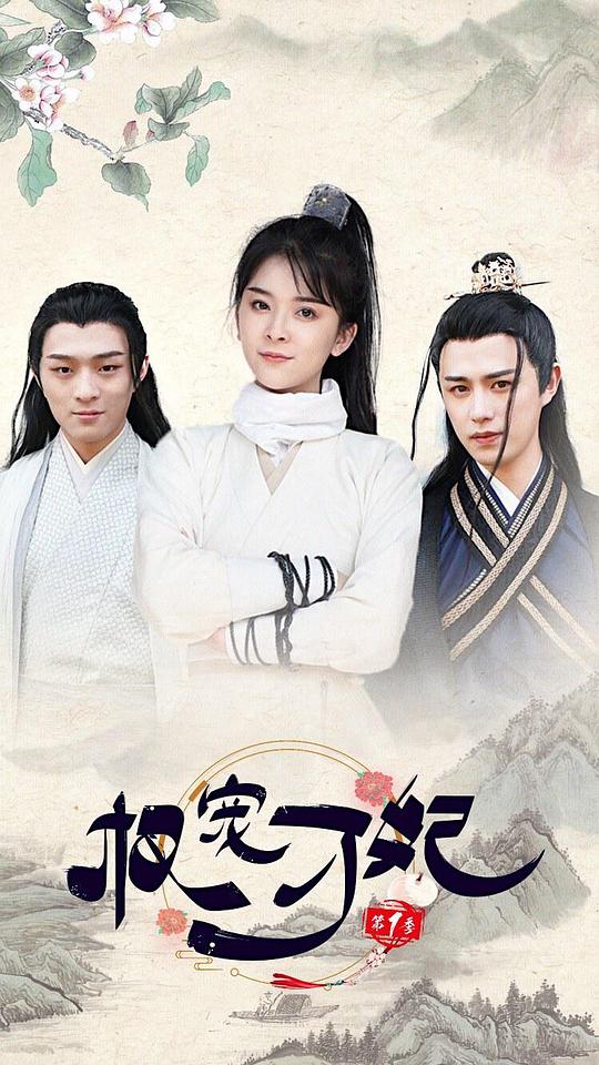 权宠刁妃 第01集