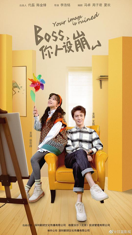 BOSS，你人设崩了 第01集