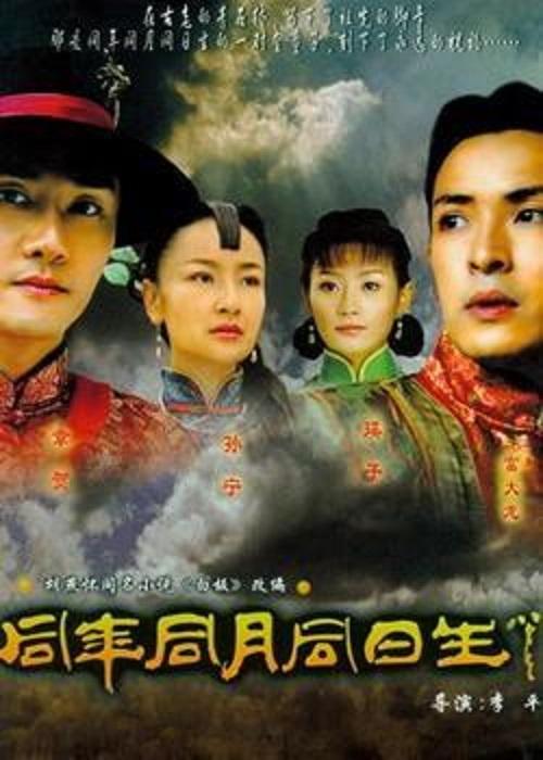 同年同月同日生 第09集