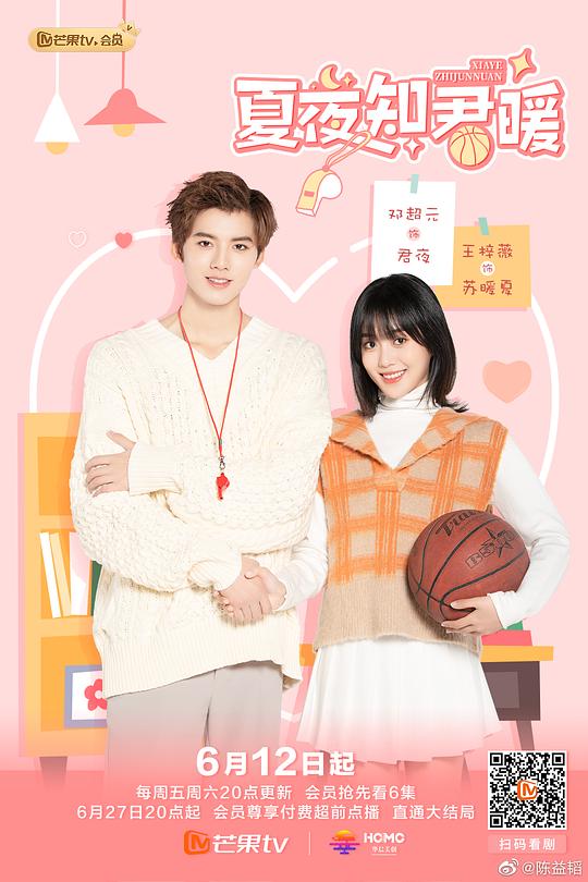 夏夜知君暖 夏夜CP版 第01集