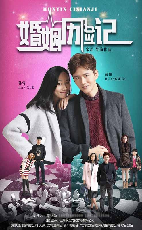 婚姻遇险记 第01集