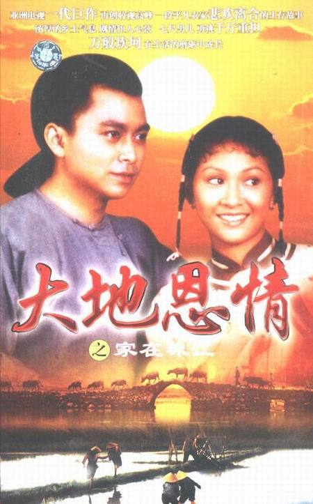 大地恩情之家在珠江 第58集