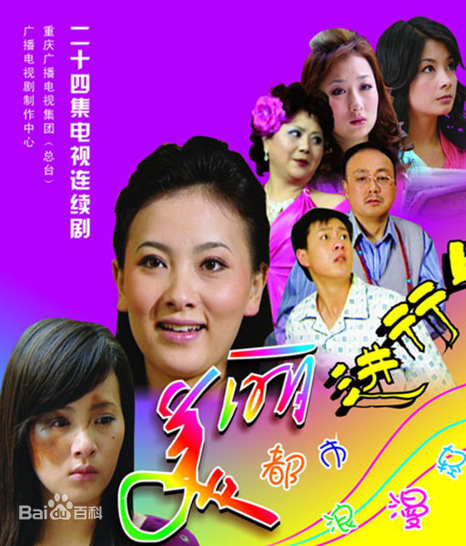 美丽进行曲 第10集