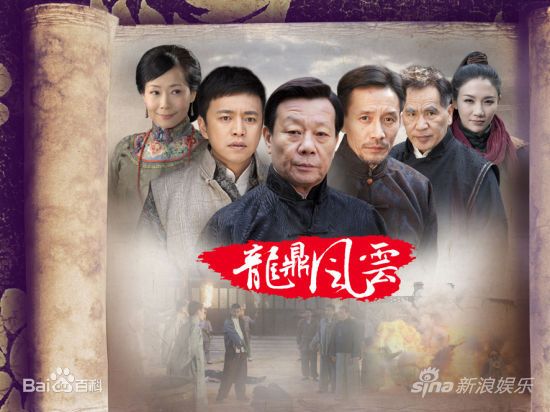 龙鼎风云 第01集