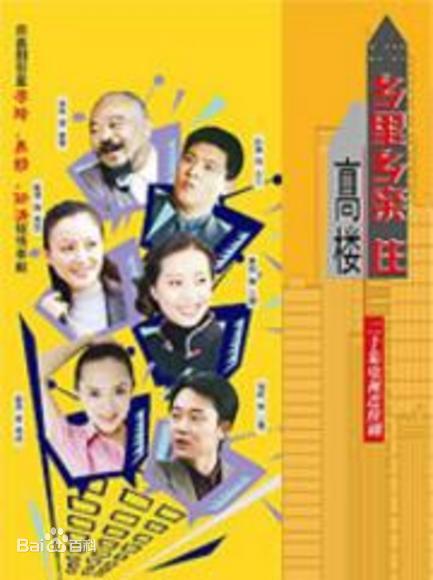 乡里乡亲住高楼 第01集