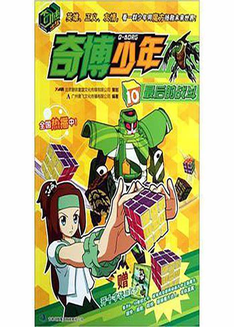 奇博少年 第01集