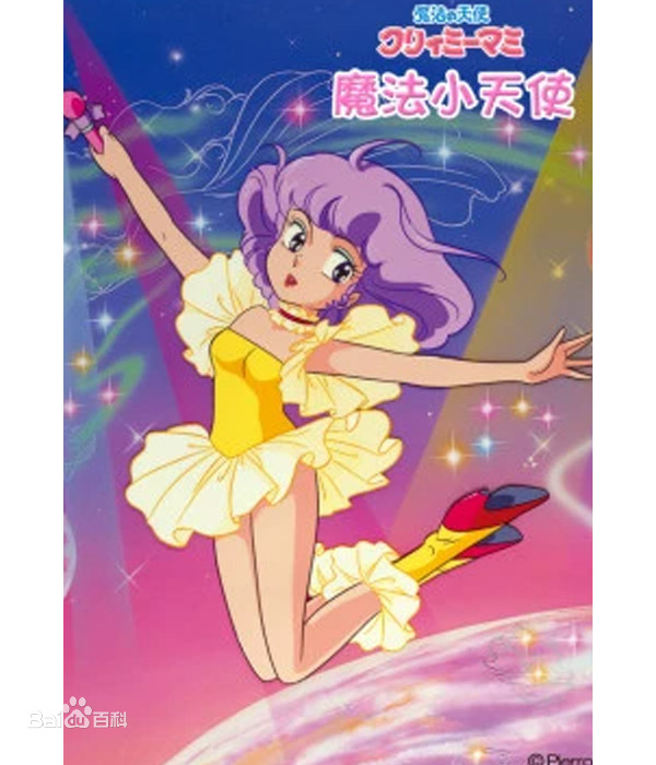 魔法小天使 第01集