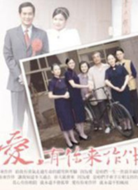 愛，有你來作伴 第12集