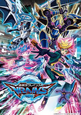 游戏王VRAINS 第114集