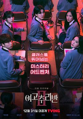 女高推理班第二季 第02集