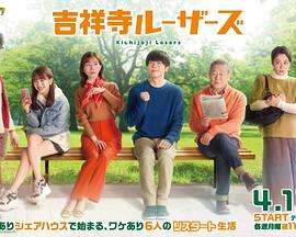 吉祥寺losers 第01集