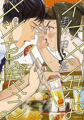 和帅哥一起吃饭 第10集