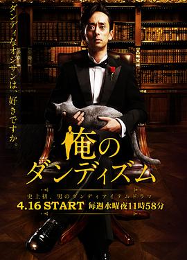 我的绅士时尚 第11集