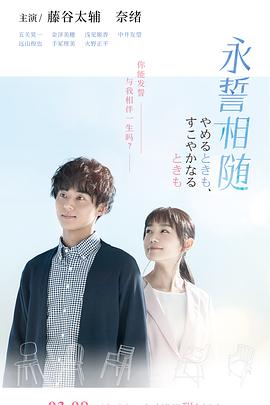 永誓相随 第01集