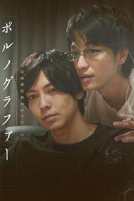 情色小说家 第04集