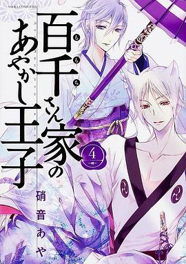 百千家的妖怪王子 第01集