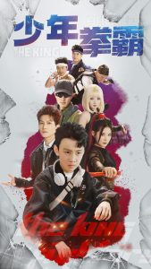 少年拳霸(全集)